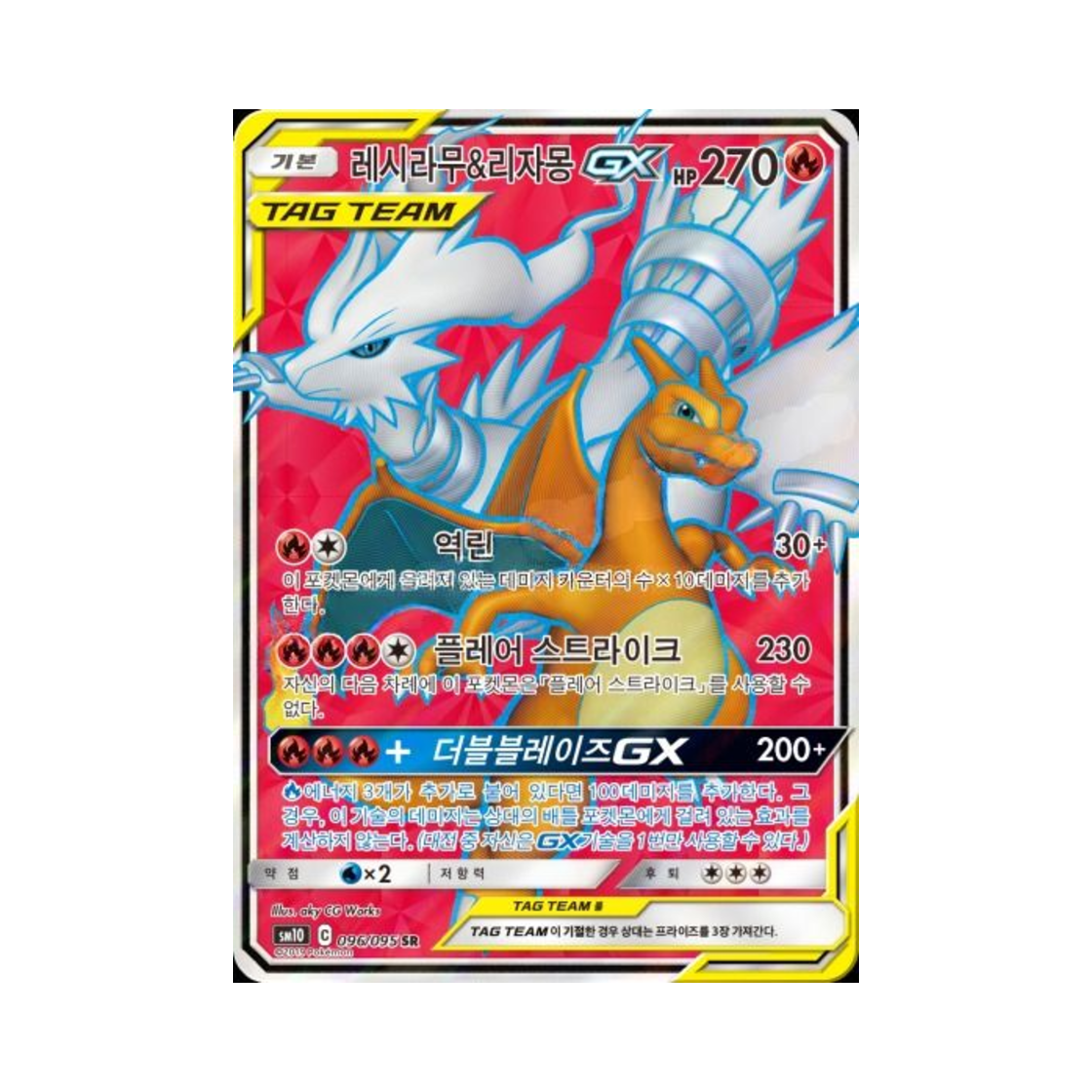 SM10096-095 Pokemon TCG Reshiram＆Charizard GX Double Blaze (Korean Ver.)