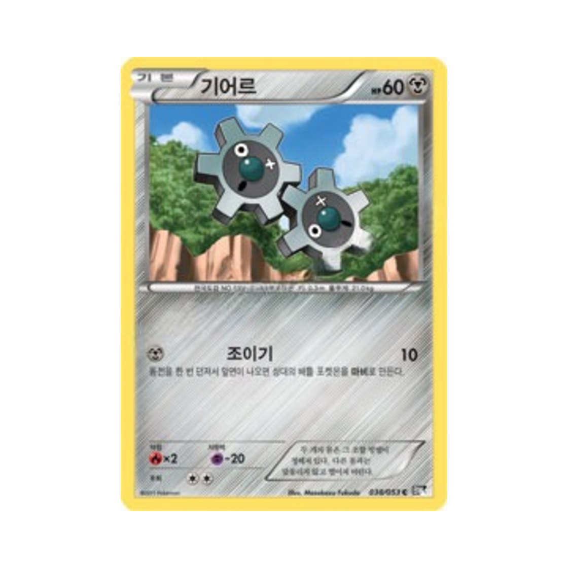포켓몬 TCG 기어르 C 블랙컬렉션 (한글판)(Pokemon TCG Klink C Black Collection (Korean Ver.)) - 1