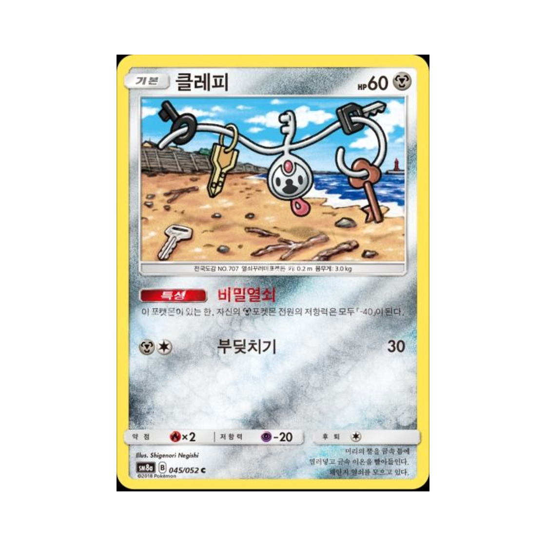 포켓몬 TCG 클레피 C 미러 다크오더 (한글판)(Pokemon TCG Klefki C Mirror Dark Order (Korean Ver.)) - 1