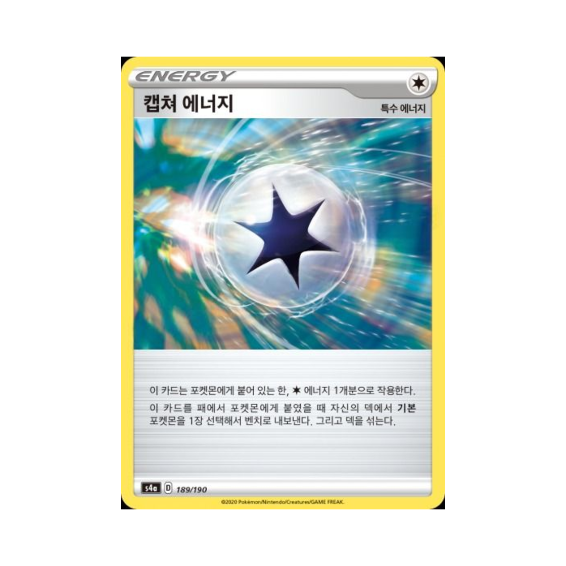 포켓몬 TCG 캡쳐 에너지  샤이니스타 V (한글판)(Pokemon TCG Capture Energy Shiny Star V (Korean Ver.)) - 1