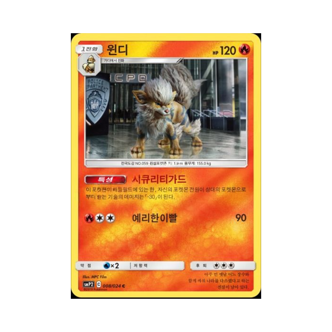 포켓몬 TCG 윈디 C 미러 명탐정 피카츄 (한글판)(Pokemon TCG Arcanine C Mirror Great Detective Pikachu (Korean Ver.))