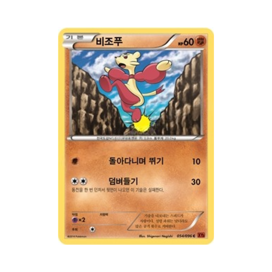 포켓몬 TCG 비조푸 C 라이징피스트 (한글판)(Pokemon TCG Mienfoo C Rising Fist (Korean Ver.))