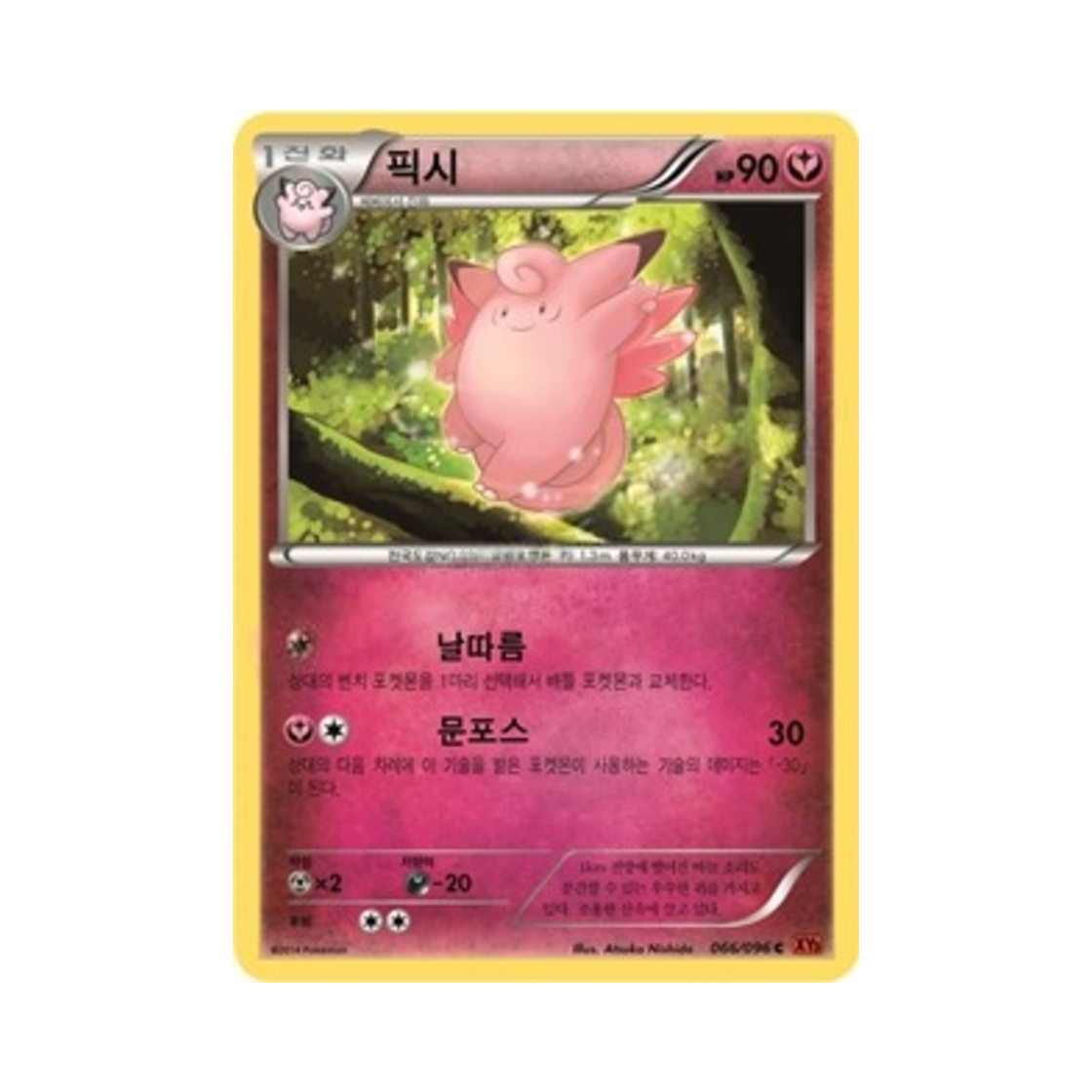 포켓몬 TCG 픽시 C 라이징피스트 (한글판)(Pokemon TCG Clefable C Rising Fist (Korean Ver.))