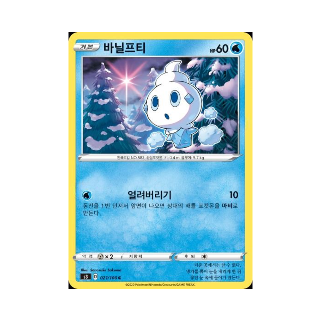 포켓몬 TCG 바닐프티 C 무한존 (한글판)(Pokemon TCG Vanillite C Infinity Zone (Korean Ver.))
