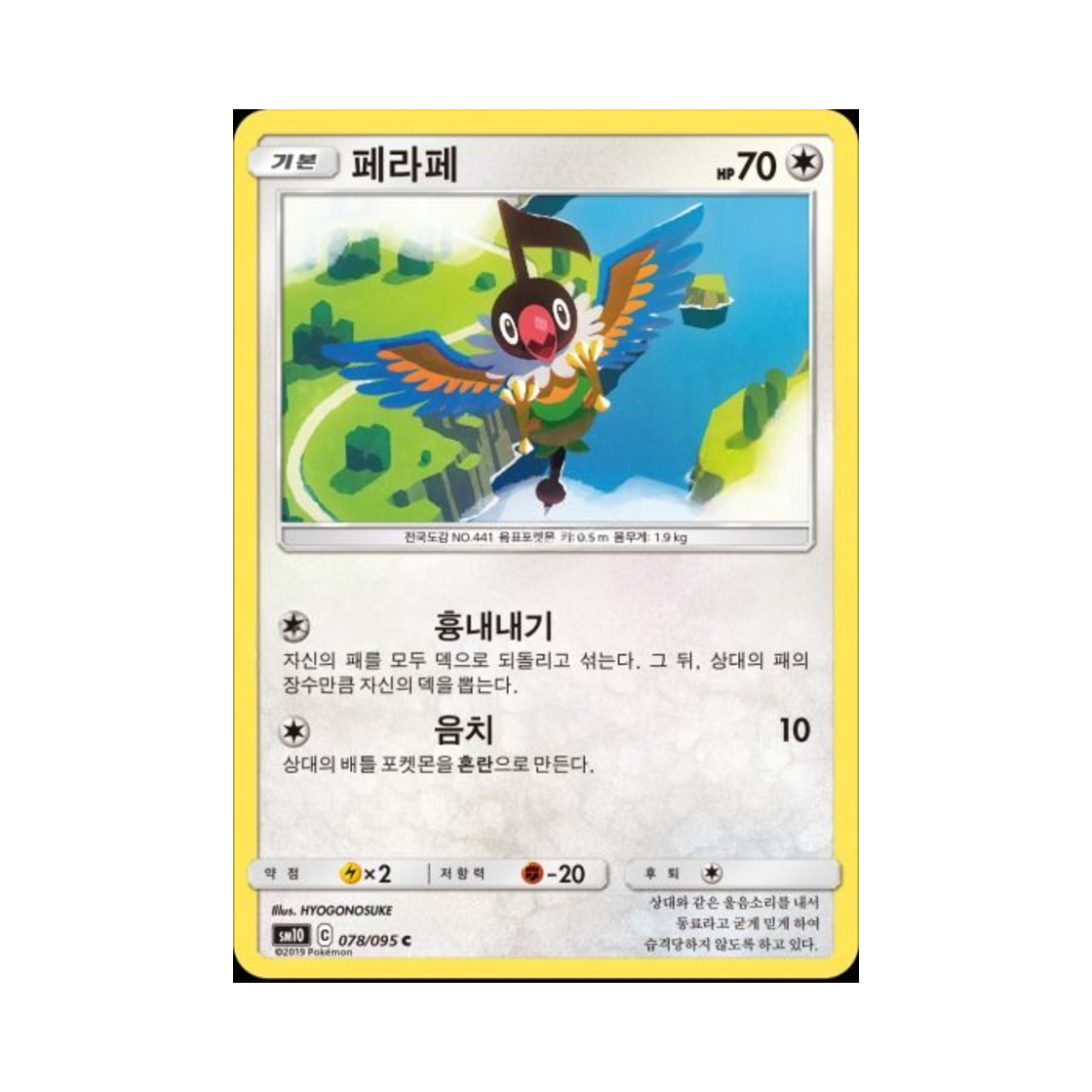 포켓몬 TCG 페라페 C 더블블레이즈 (한글판)(Pokemon TCG Chatot Double Blaze (Korean Ver.)) - 1