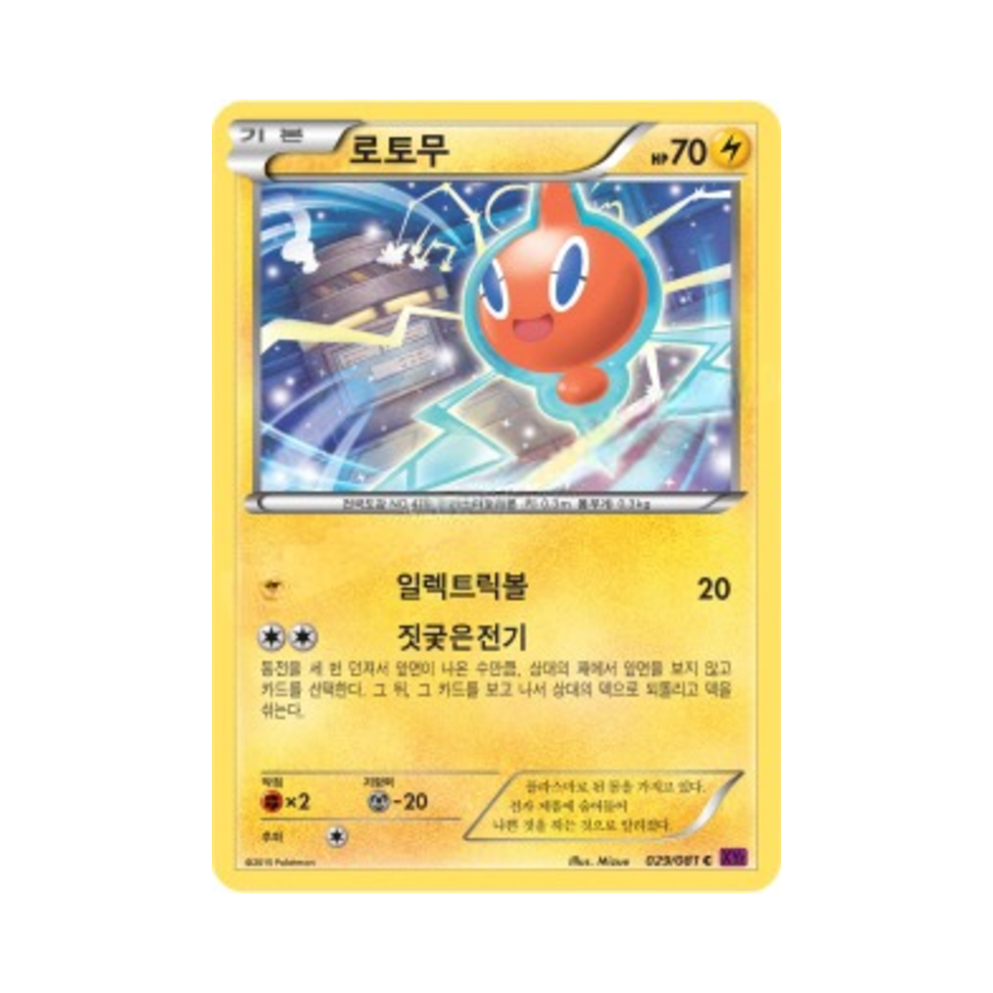 포켓몬 TCG 로토무 C 밴디트링 (한글판)(Pokemon TCG Rotom C Banded Ring (Korean Ver.))
