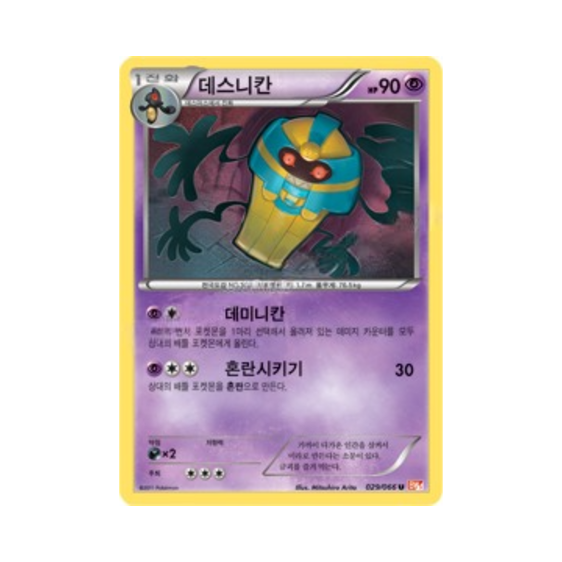 포켓몬 TCG 데스니칸 U 레드컬렉션 (한글판)(Pokemon TCG Cofagrigus U Red Collection (Korean Ver.)) - 1