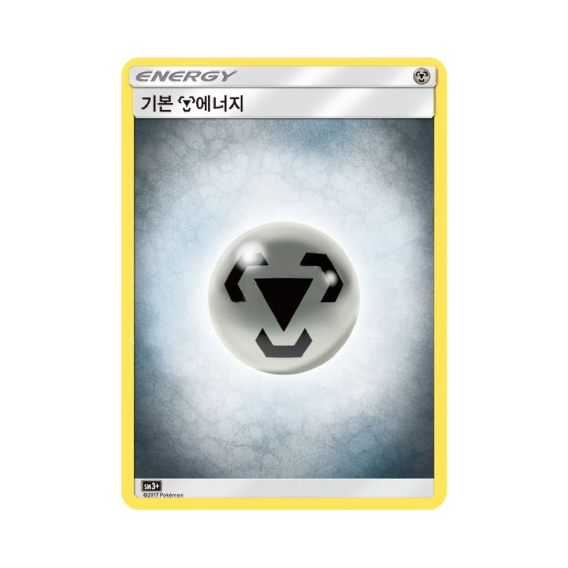 포켓몬 TCG 기본 강철 에너지 빛나는 전설 (한글판)(Pokemon TCG Basic Metal Energy Shining Legends (Korean Ver.))
