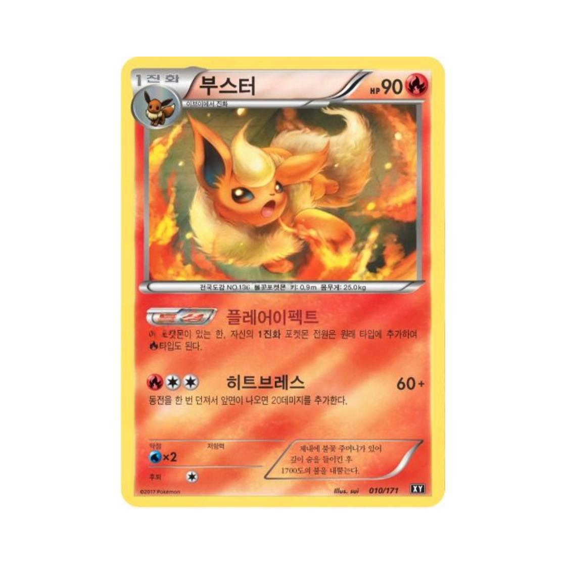 포켓몬 TCG 부스터 베스트 오브 엑스와이 (한글판)(Pokemon TCG Flareon THE BEST OF XY (Korean Ver.)) - 1