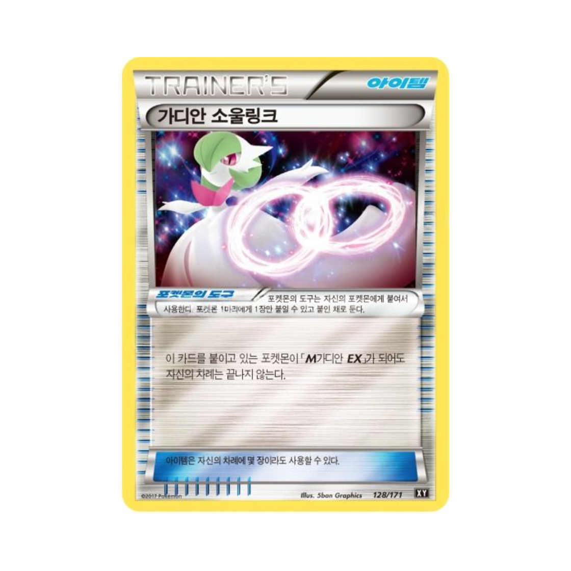 포켓몬 TCG 가디안 소울링크 베스트 오브 엑스와이 (한글판)(Pokemon TCG Gardevoir Spirit Link THE BEST OF XY (Korean Ver.)) - 1