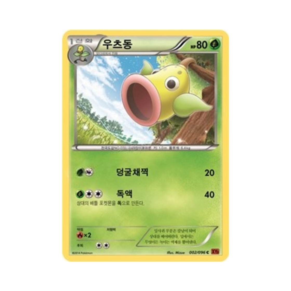 포켓몬 TCG 우츠동 C 라이징피스트 (한글판)(Pokemon TCG Weepinbell C Rising Fist (Korean Ver.)) - 1
