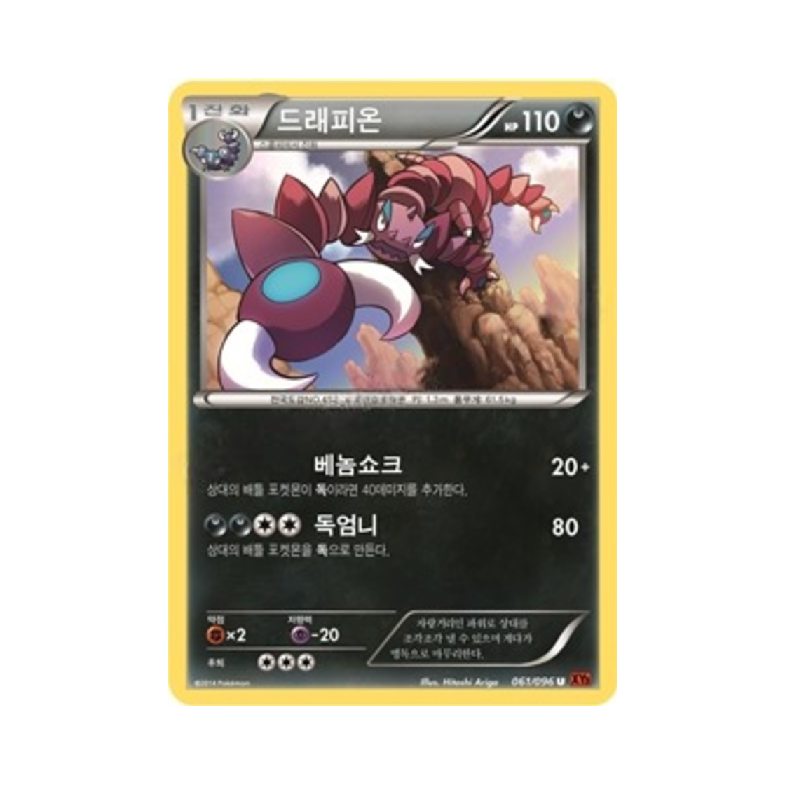 포켓몬 TCG 드래피온 U 라이징피스트 (한글판)(Pokemon TCG Drapion U Rising Fist (Korean Ver.))