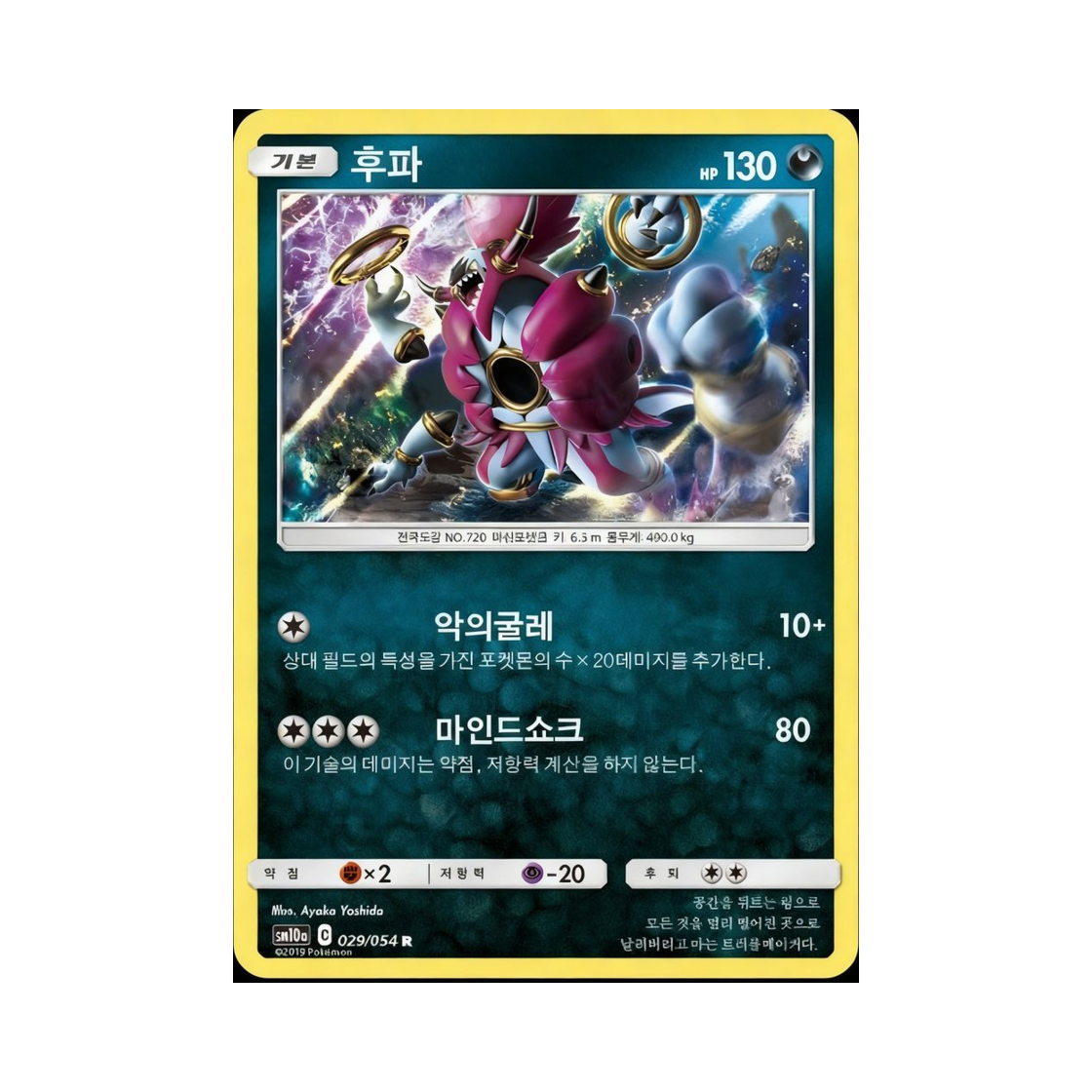 포켓몬 TCG 후파 R GG엔드 (한글판)(Pokemon TCG Hoopa R GG End (Korean Ver.))