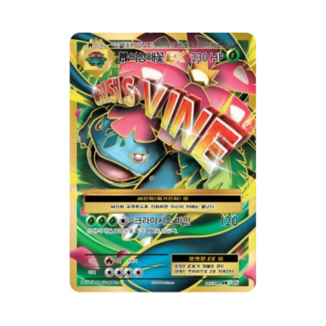 포켓몬 TCG M이상해꽃 ex SR 베이스 팩 20주년 기념 (한글판)(Pokemon TCG M Venusaur ex SR 20th Anniversary (Korean Ver.)) - 1