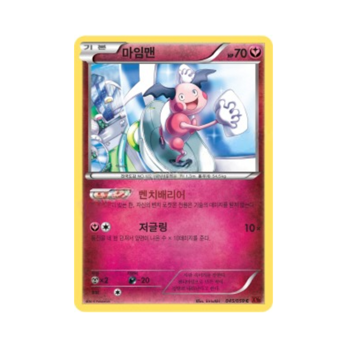 포켓몬 TCG 마임맨 C 붉은 섬광 (한글판)(Pokemon TCG Mr. Mime C Red Flash (Korean Ver.)) - 1