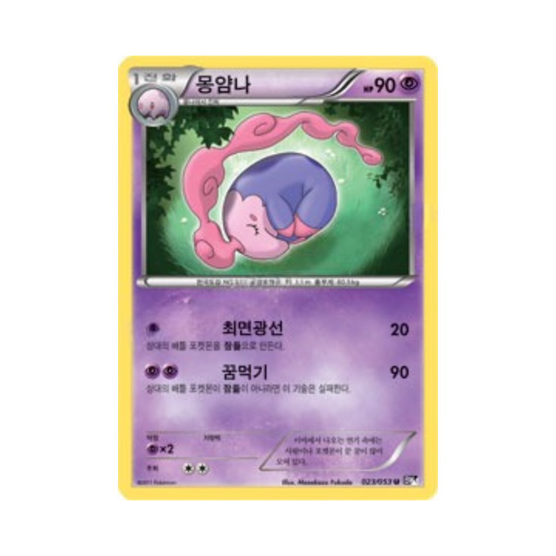 포켓몬 TCG 몽얌나 U 블랙컬렉션 (한글판)(Pokemon TCG Musharna U Black Collection (Korean Ver.)) - 1