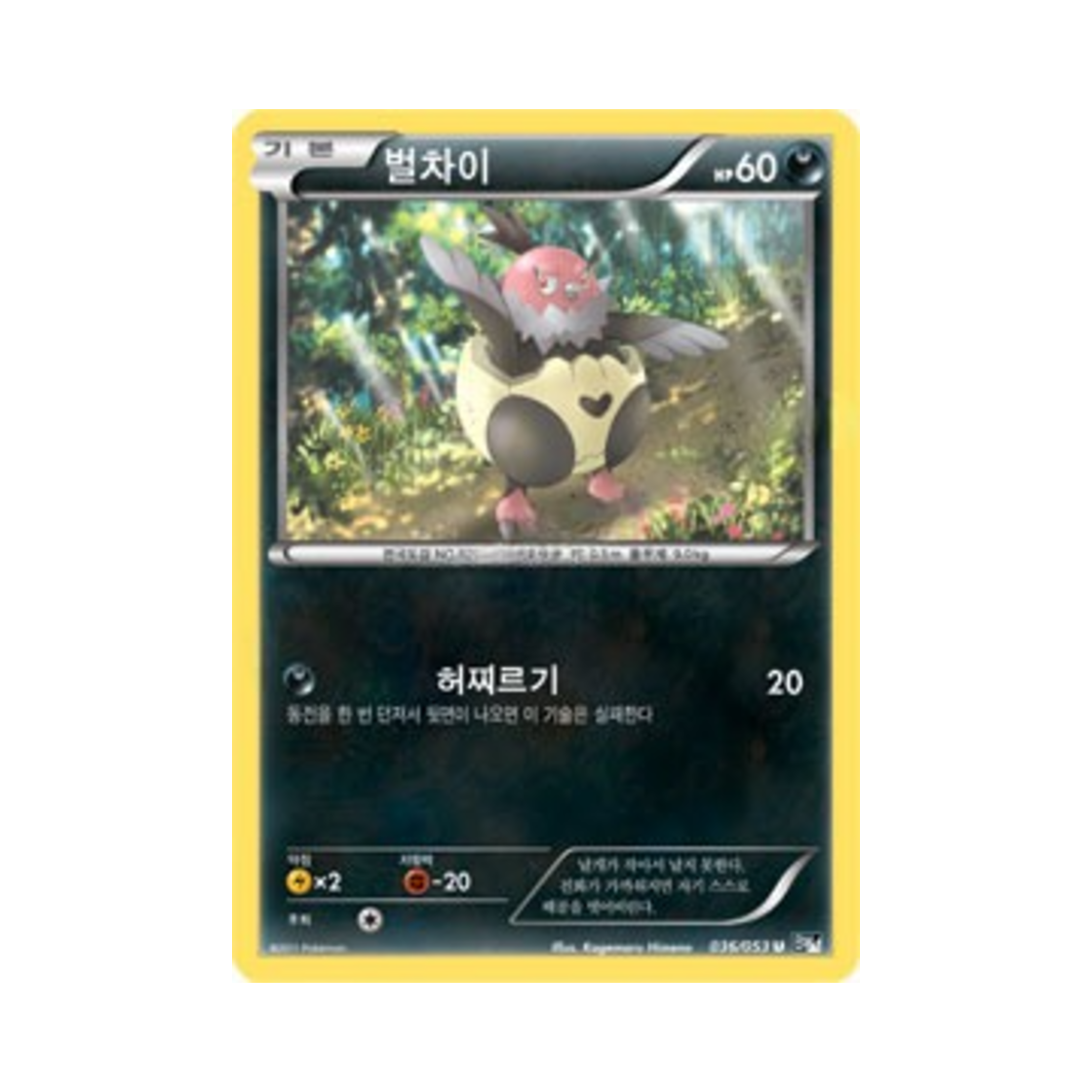 포켓몬 TCG 벌차이 U 블랙컬렉션 (한글판)(Pokemon TCG Vullaby U Black Collection (Korean Ver.)) - 1