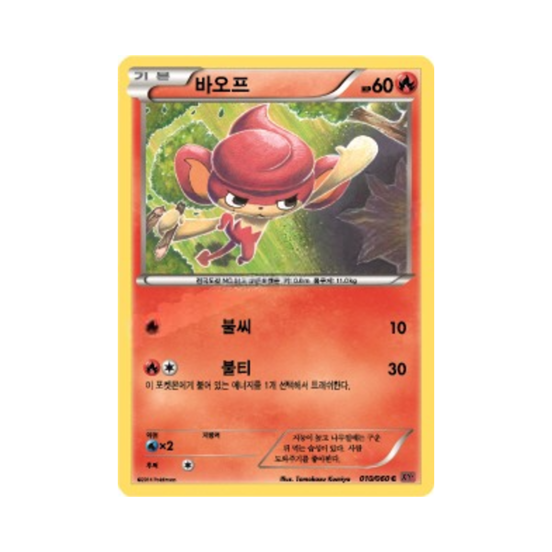 포켓몬 TCG 바오프 C Y컬렉션 (한글판)(Pokemon TCG Pansear C Collection Y (Korean Ver.))