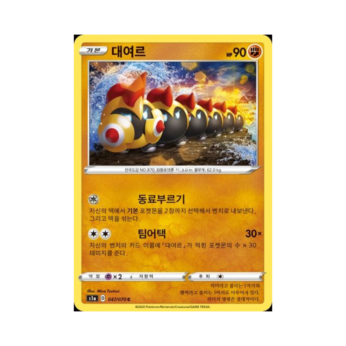 포켓몬 TCG 대여르 C VMAX라이징 (한글판)(Pokemon TCG Falinks C Vmax Rising (Korean Ver.))