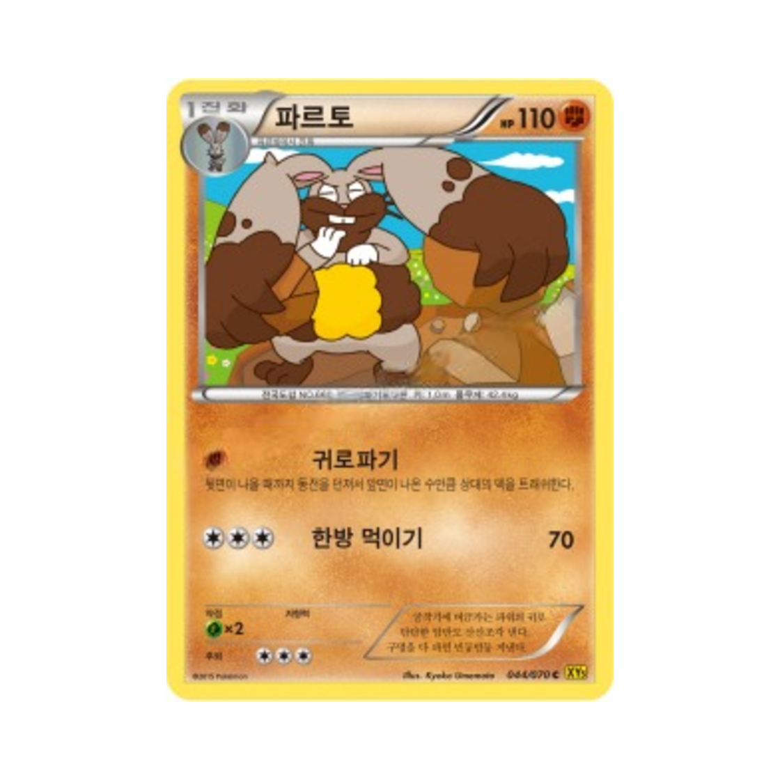 포켓몬 TCG 파르토 C 가이아 볼케이노 (한글판)(Pokemon TCG Diggersby C Gaia Volcano (Korean Ver.)) - 1