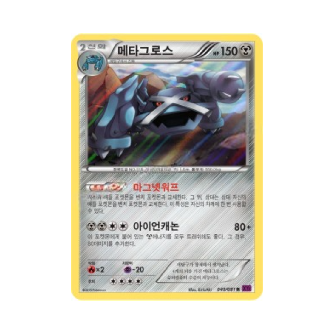 포켓몬 TCG 메타그로스 R 밴디트링 (한글판)(Pokemon TCG Metagross R Banded Ring (Korean Ver.)) - 1