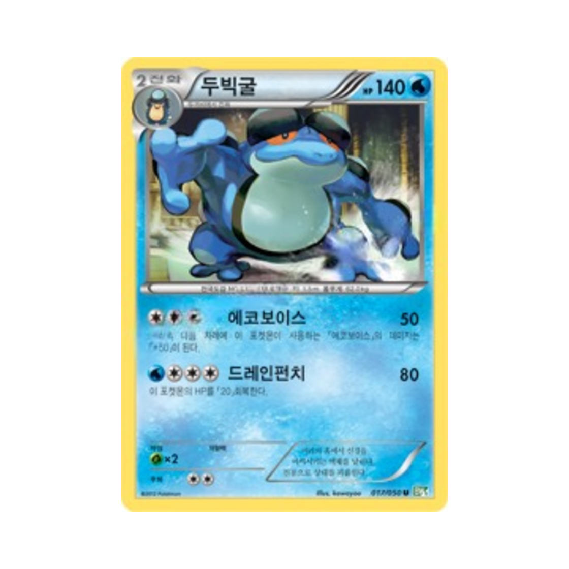 포켓몬 TCG 두빅굴 U 드래곤 블라스트 (한글판)(Pokemon TCG Seismitoad U Dragon Blast (Korean Ver.))