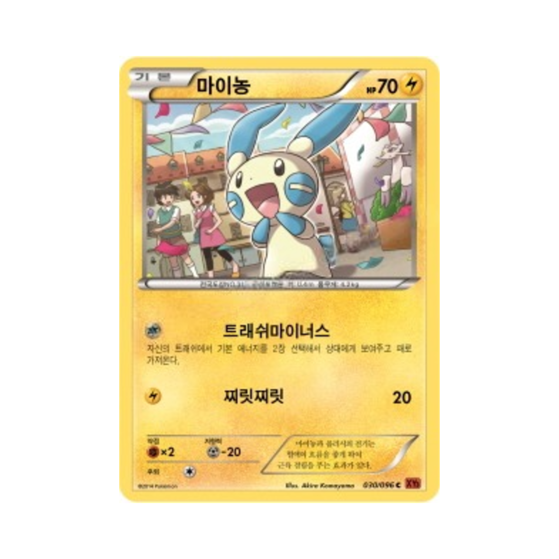 포켓몬 TCG 마이농 C 라이징피스트 (한글판)(Pokemon TCG Minun C Rising Fist (Korean Ver.)) - 1