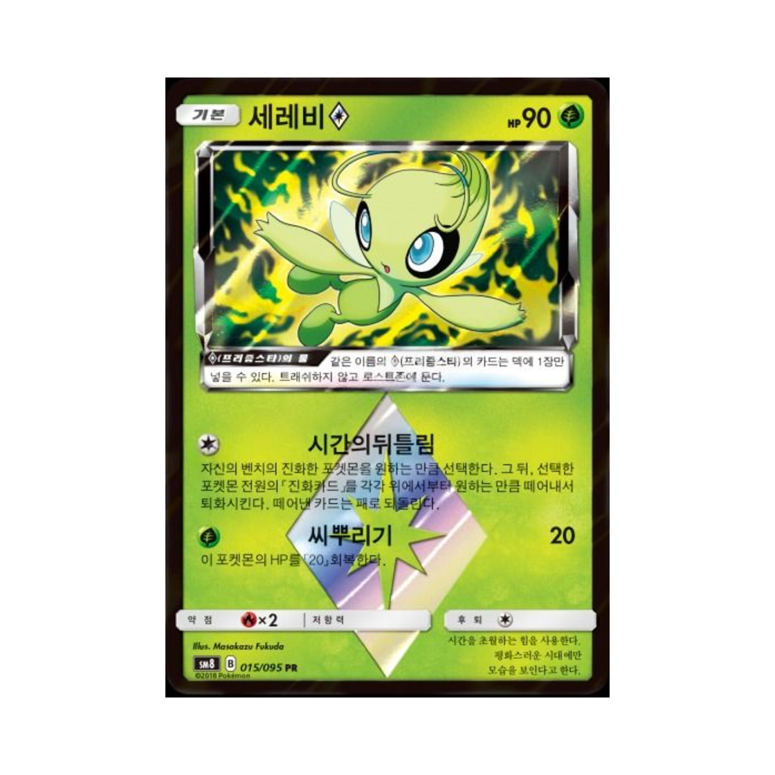 포켓몬 TCG 세레비 PR 버스트임팩트 (한글판)(Pokemon TCG Celebi PR explosive Impact (Korean Ver.)) - 1