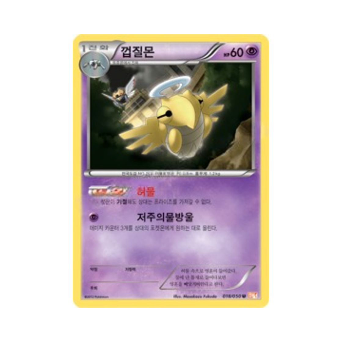 포켓몬 TCG 껍질몬 U 드래곤 블레이드 (한글판)(Pokemon TCG Shedinja U Dragon Blade (Korean Ver.)) - 1
