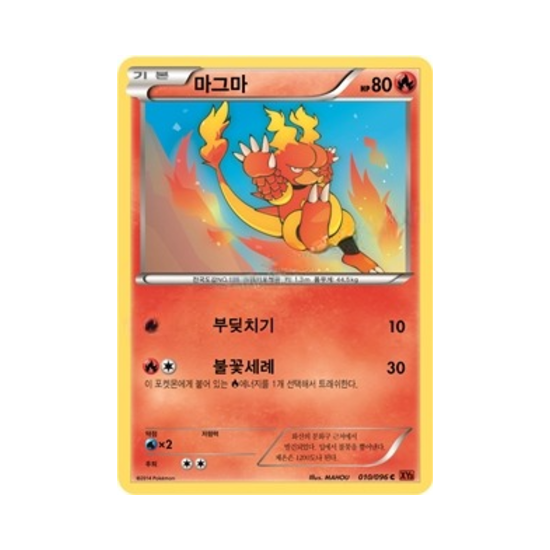 포켓몬 TCG 마그마 C 라이징피스트 (한글판)(Pokemon TCG Magmar C Rising Fist (Korean Ver.))