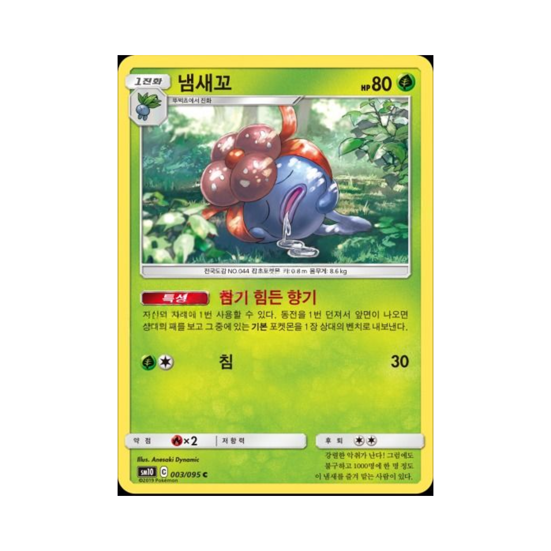 포켓몬 TCG 냄새꼬 C 더블블레이즈 (한글판)(Pokemon TCG Gloom C Double Blaze (Korean Ver.))