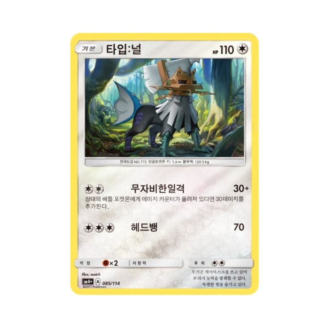 포켓몬 TCG 타입:널 GX 배틀부스트 (한글판)(Pokemon TCG Type: Null Gx Battle Boost (Korean Ver.)) - 1