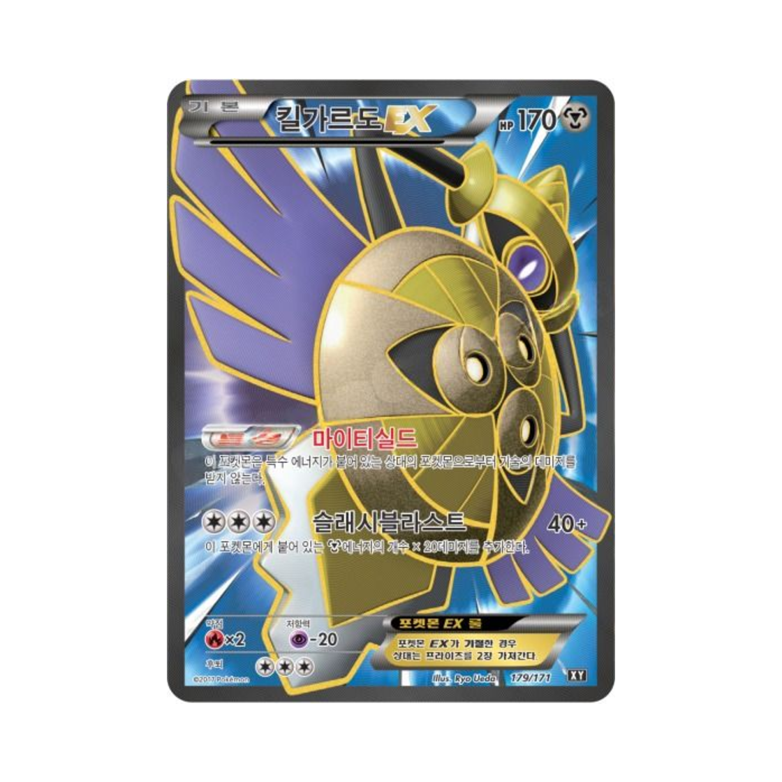 XY179-171 Pokemon TCG Aegislash ex THE BEST OF XY (Korean Ver.)