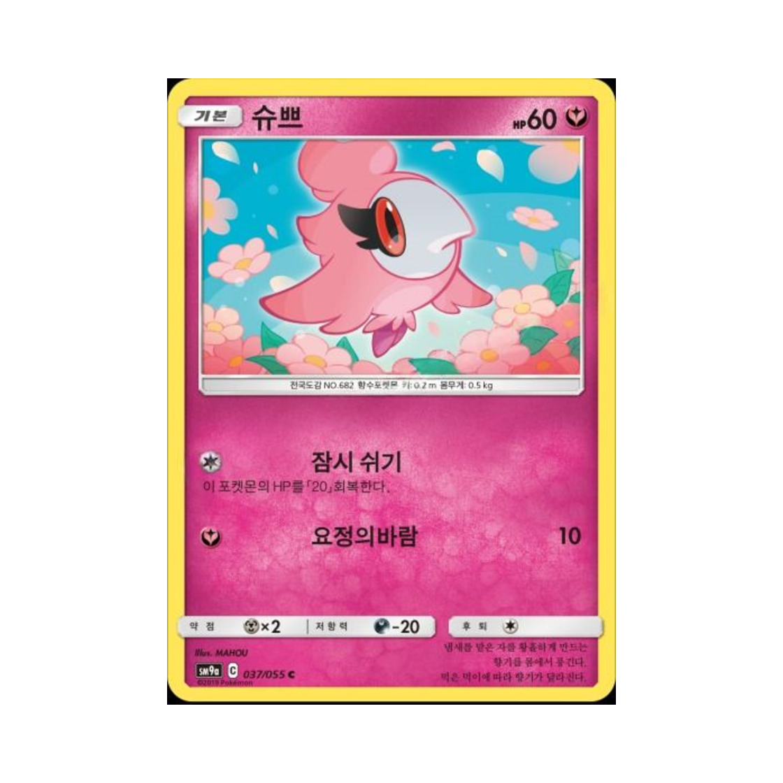 포켓몬 TCG 슈쁘 C 나이트유니슨 (한글판)(Pokemon TCG Spritzee C Night Unison (Korean Ver.))