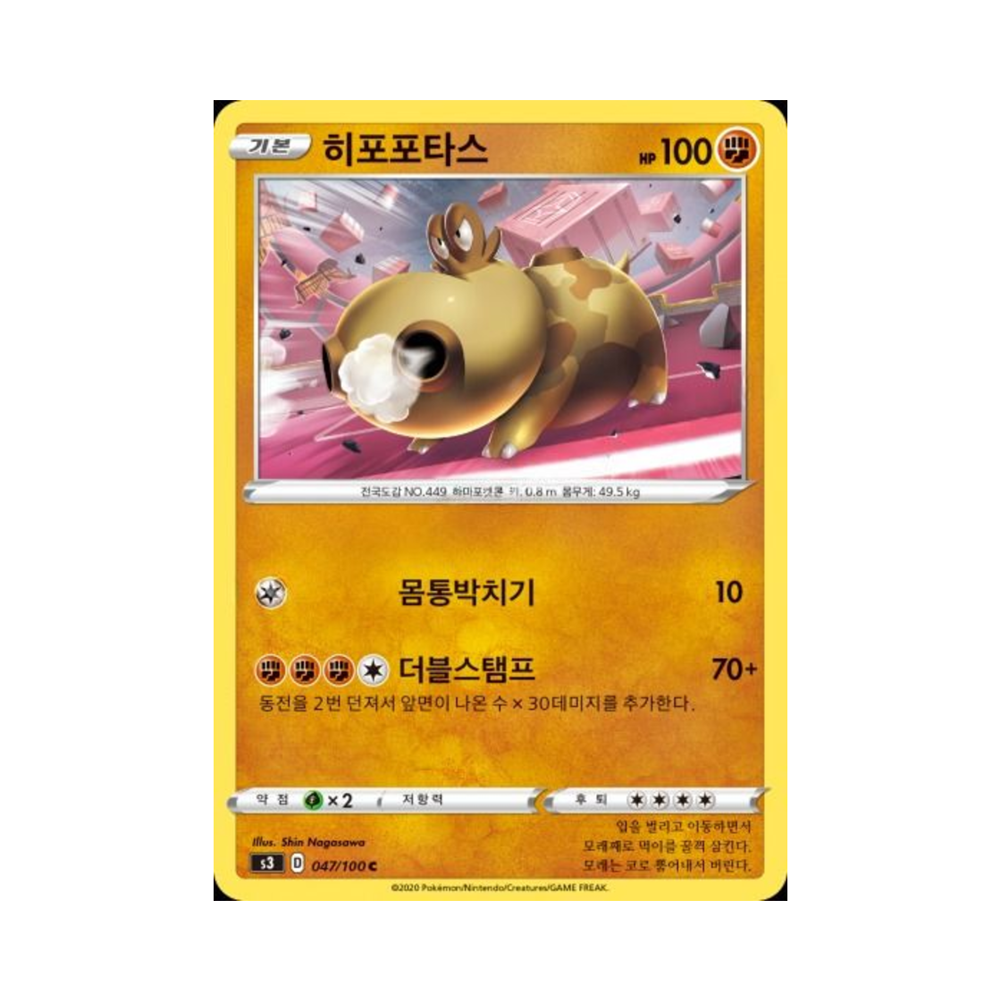 포켓몬 TCG 히포포타스 C 무한존 (한글판)(Pokemon TCG Hippopotas C Infinity Zone (Korean Ver.)) - 1