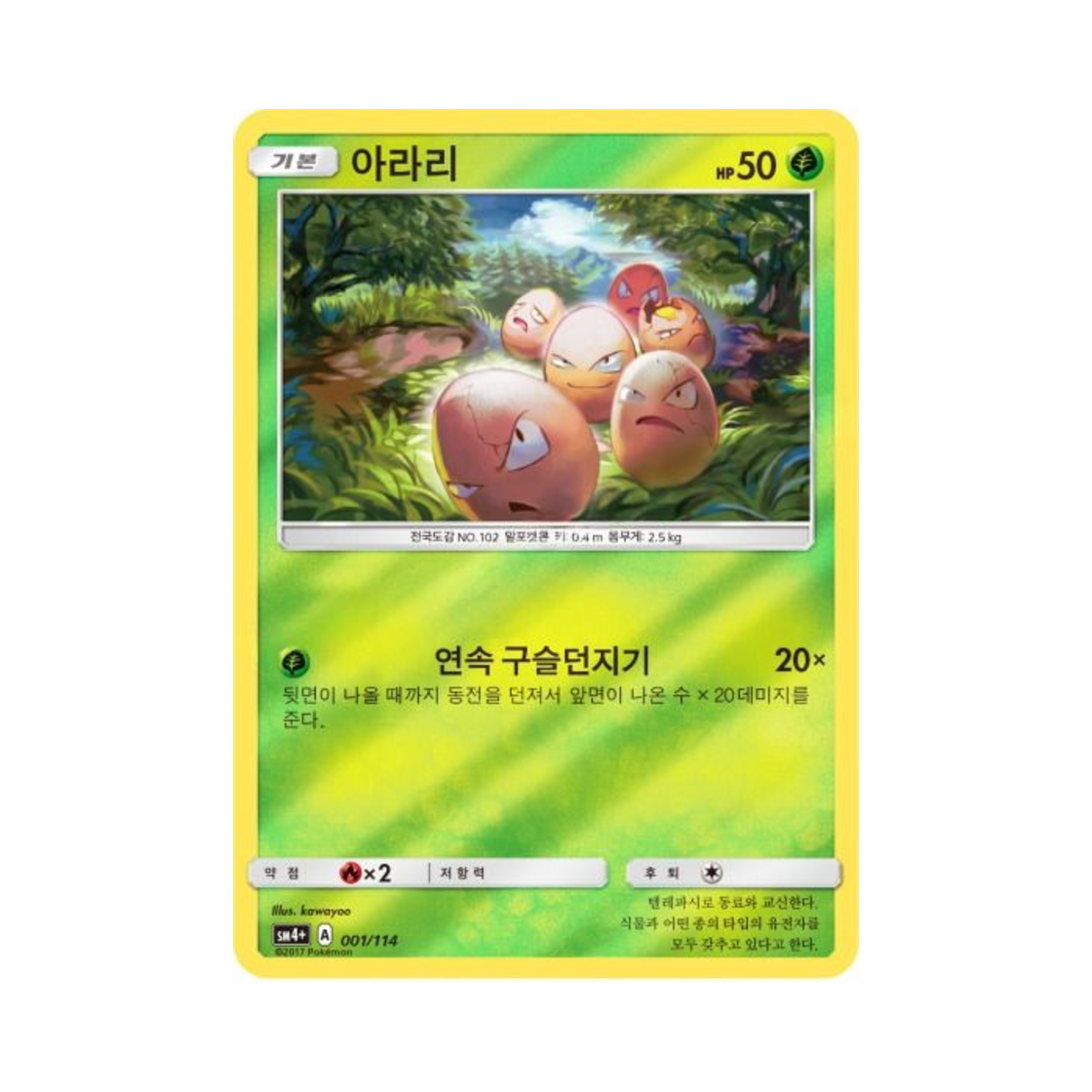 포켓몬 TCG 아라리 GX 배틀부스트 (한글판)(Pokemon TCG exeggcute Gx Battle Boost (Korean Ver.))