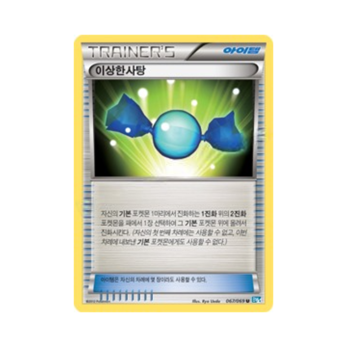 포켓몬 TCG 이상한사탕 U 다크러시 (한글판)(Pokemon TCG Rare Candy U Dark Rush (Korean Ver.)) - 1