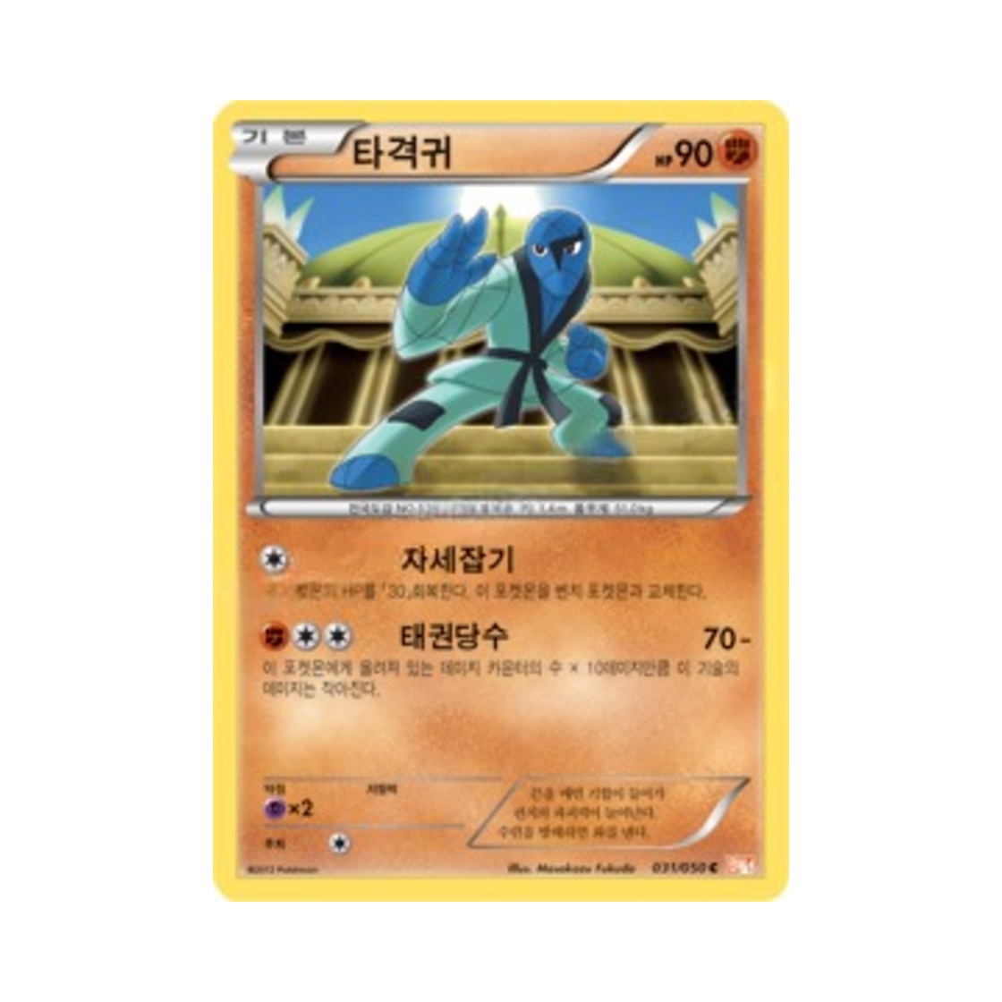 포켓몬 TCG 타격귀 C 드래곤 블레이드 (한글판)(Pokemon TCG Sawk C Dragon Blade (Korean Ver.))