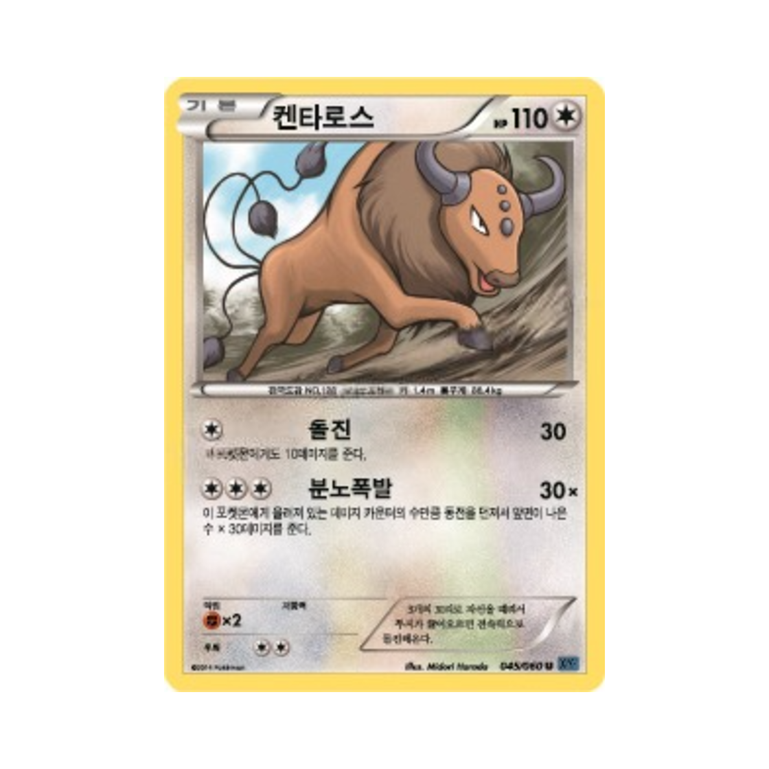 포켓몬 TCG 켄타로스 U X컬렉션 (한글판)(Pokemon TCG Tauros U Collection X (Korean Ver.)) - 1