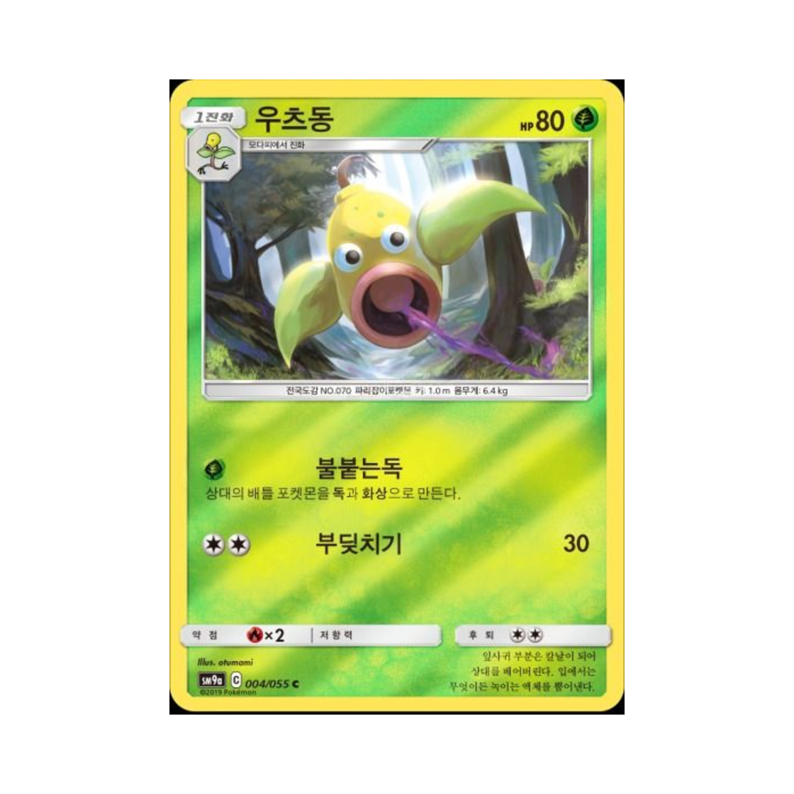 포켓몬 TCG 우츠동 C 미러 나이트유니슨 (한글판)(Pokemon TCG Weepinbell C Mirror Night Unison (Korean Ver.)) - 1