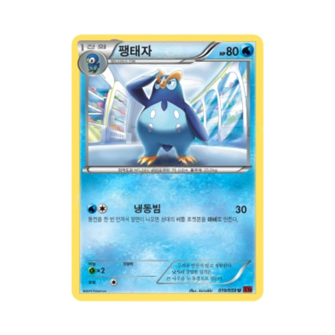 포켓몬 TCG 팽태자 U 붉은 섬광 (한글판)(Pokemon TCG Prinplup U Red Flash (Korean Ver.)) - 1