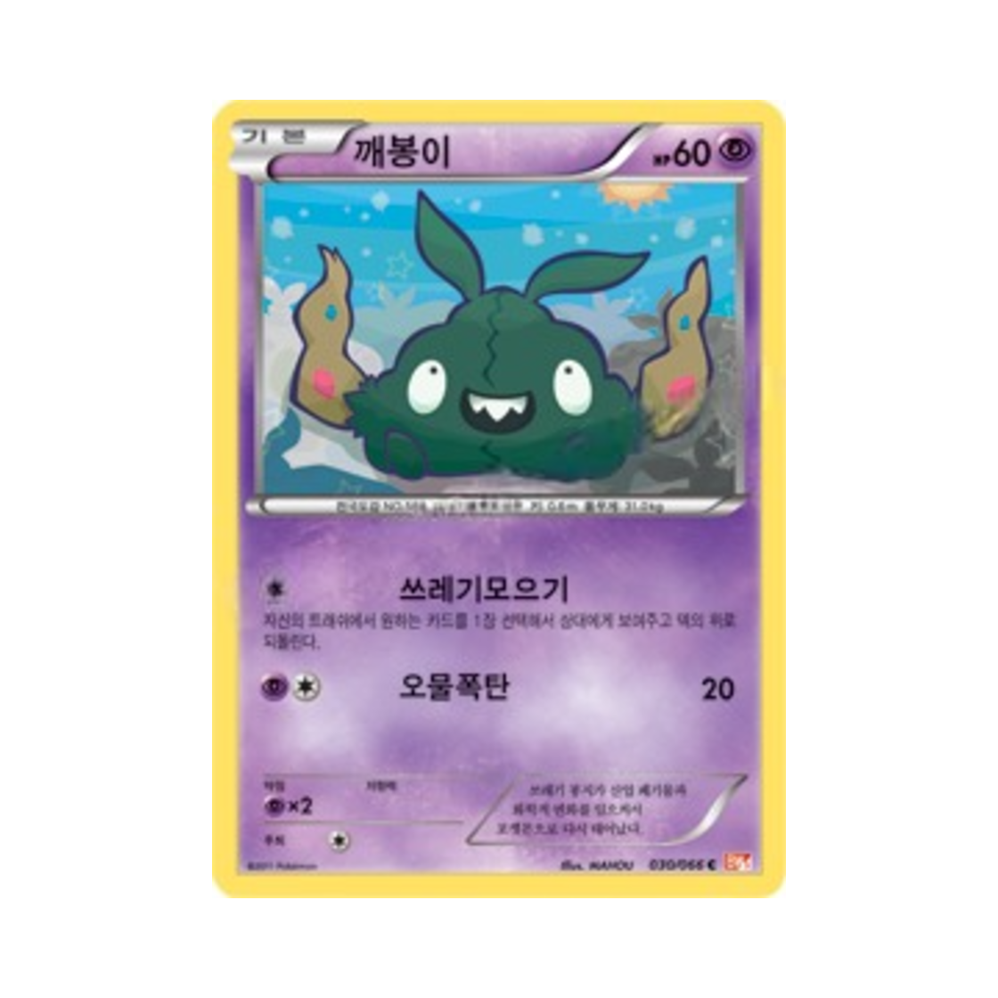 포켓몬 TCG 깨봉이 C 레드컬렉션 (한글판)(Pokemon TCG Trubbish C Red Collection (Korean Ver.)) - 1