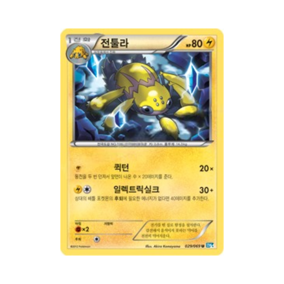 포켓몬 TCG 전툴라 U 다크러시 (한글판)(Pokemon TCG Galvantula U Dark Rush (Korean Ver.))