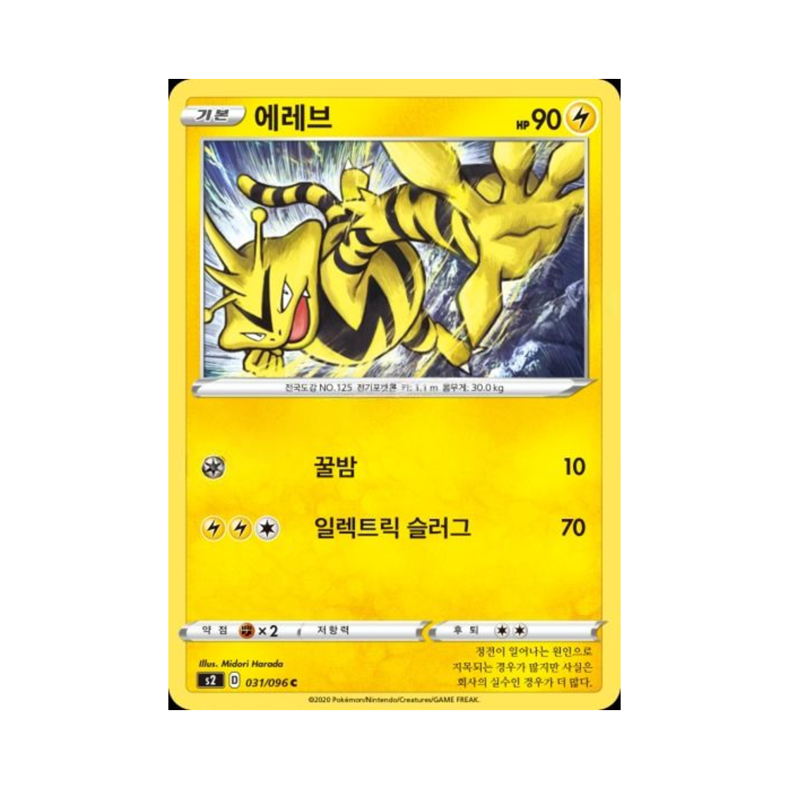 포켓몬 TCG 에레브 C 반역크래시 (한글판)(Pokemon TCG Electabuzz C Rebellious Clash (Korean Ver.))