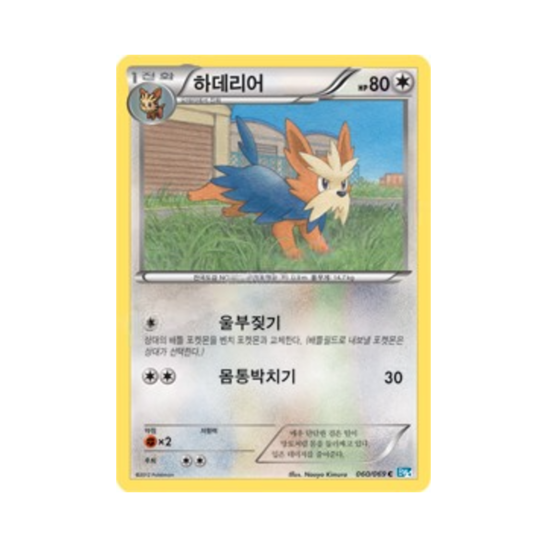 포켓몬 TCG 하데리어 C 다크러시 (한글판)(Pokemon TCG Herdier C Dark Rush (Korean Ver.)) - 1