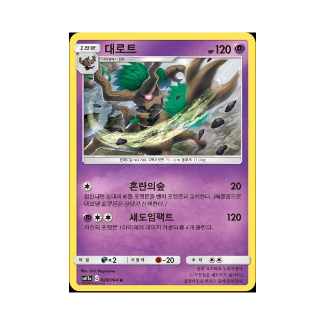 포켓몬 TCG 대로트 U 리믹스바우트 (한글판)(Pokemon TCG Trevenant U Remix Bout (Korean Ver.)) - 1