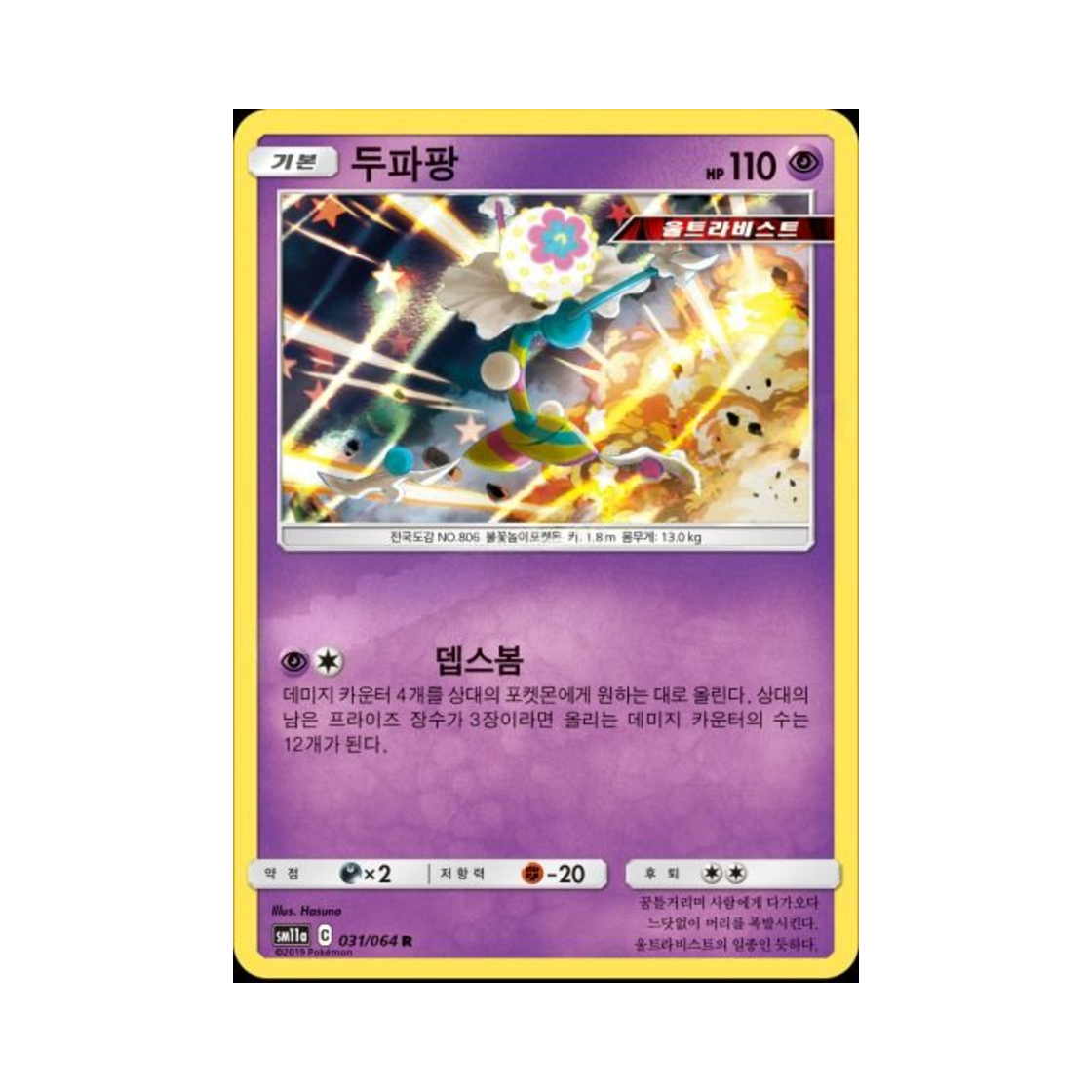 포켓몬 TCG 두파팡 R 리믹스바우트 (한글판)(Pokemon TCG Blacephalon R Remix Bout (Korean Ver.)) - 1