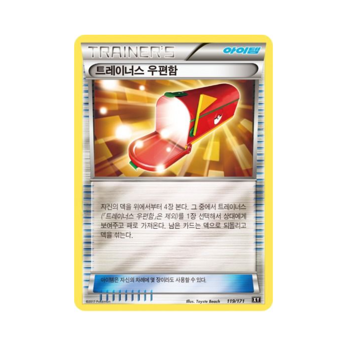 포켓몬 TCG 트레이너스 우편함 베스트 오브 엑스와이 (한글판)(Pokemon TCG Trainers' Mail THE BEST OF XY (Korean Ver.)) - 1