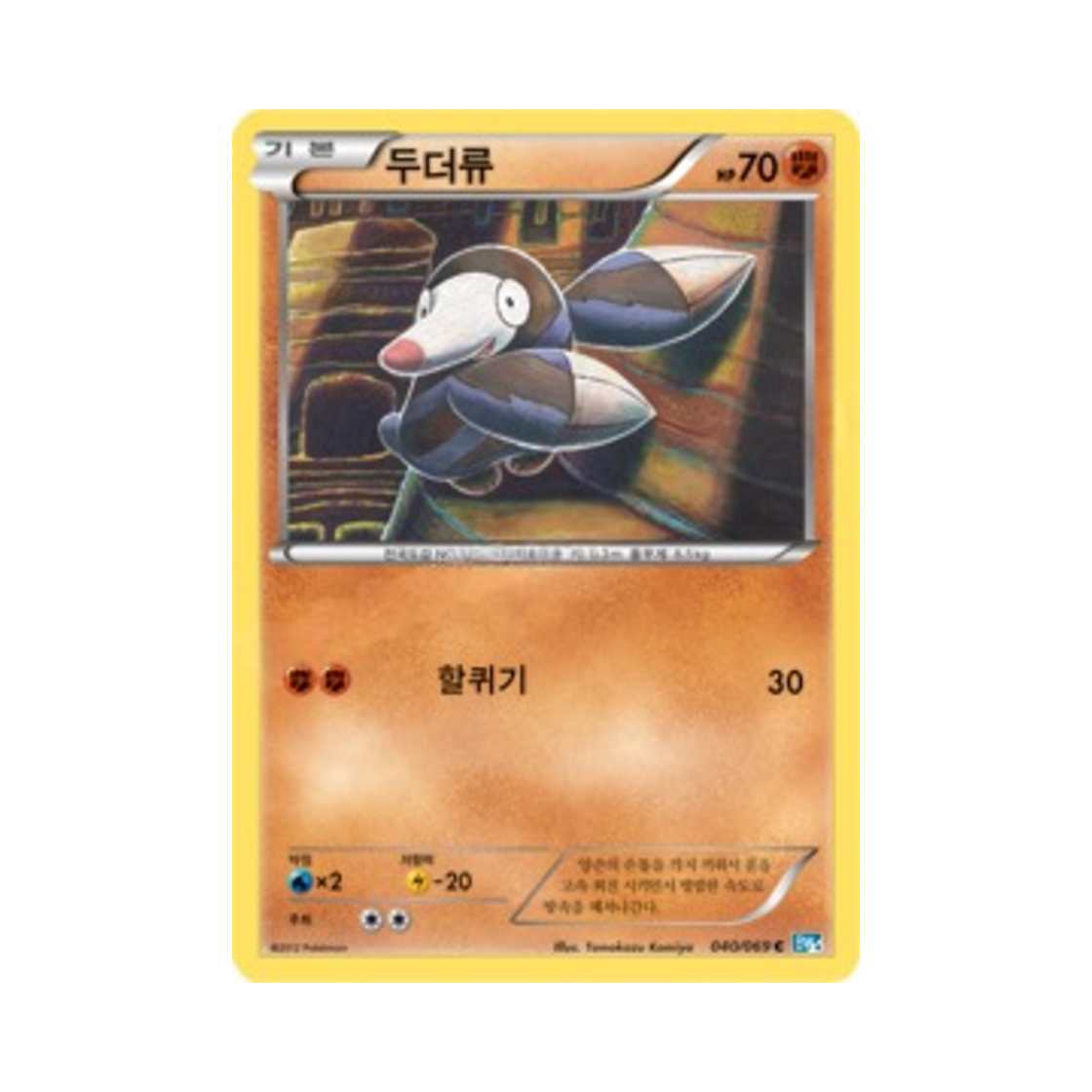 포켓몬 TCG 두더류 C 다크러시 (한글판)(Pokemon TCG Drilbur C Dark Rush (Korean Ver.)) - 1