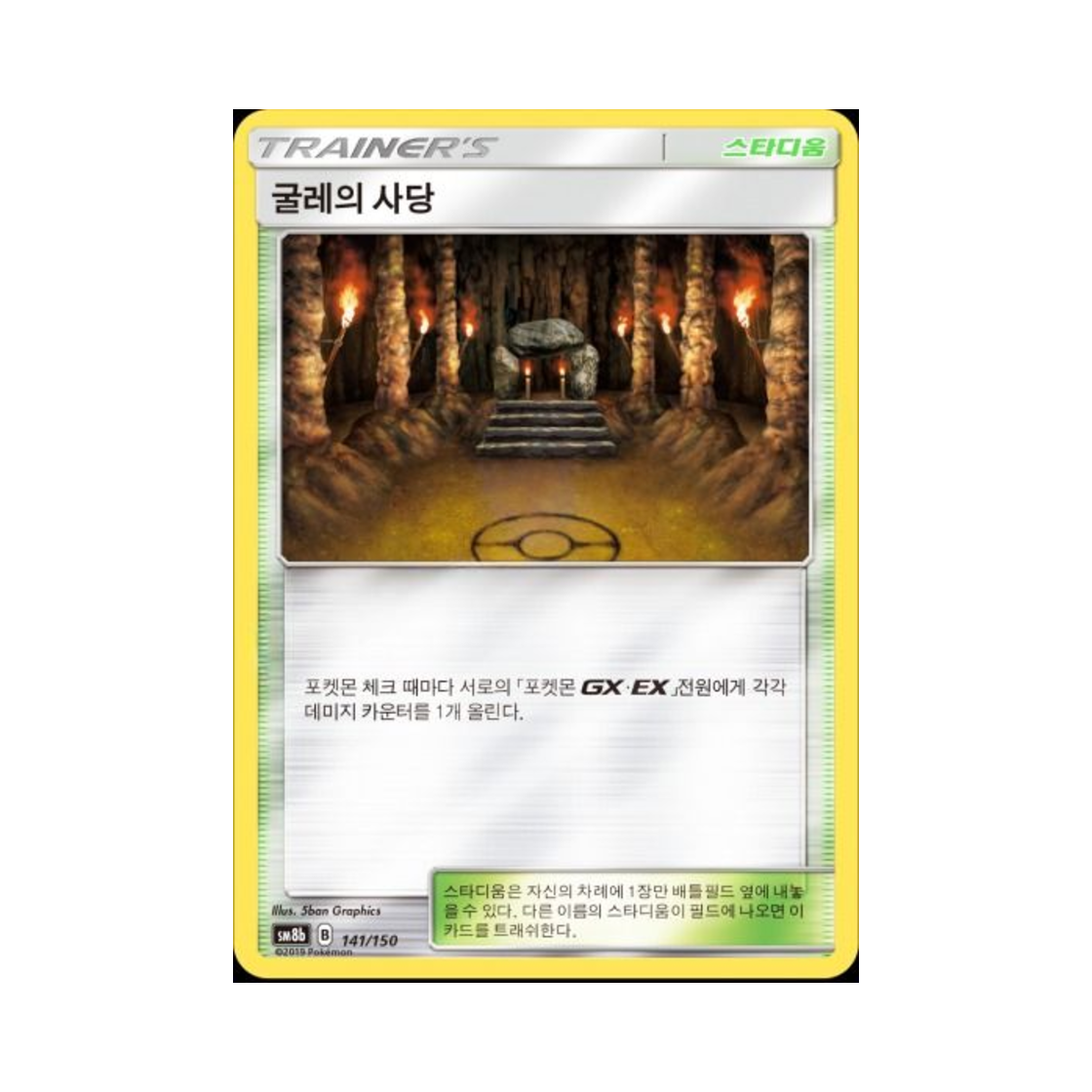 포켓몬 TCG 굴레의 사당  GX 울트라샤이니 (한글판)(Pokemon TCG Shrine of Punishment Gx Ultra Shiny (Korean Ver.)) - 1